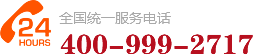 服务热线