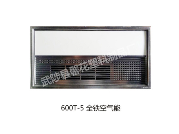 600T-5全铁空气能