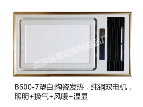 B600-7塑白:陶瓷发热