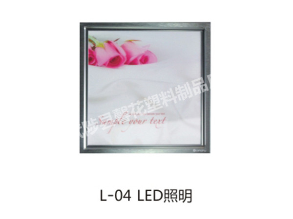 L-04LED照明