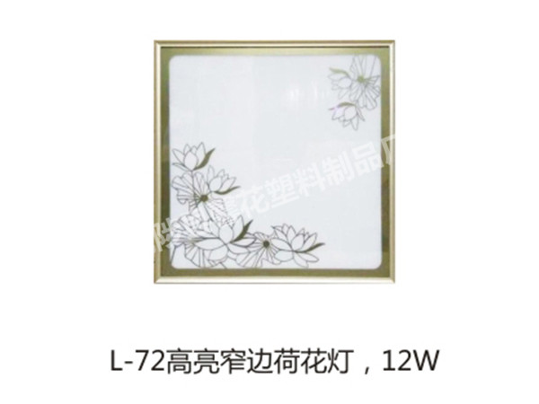 L-72高亮窄边荷花灯