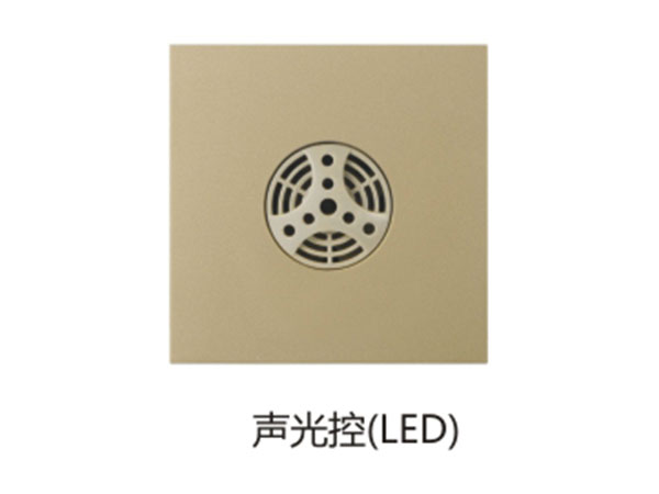 声光控(LED)