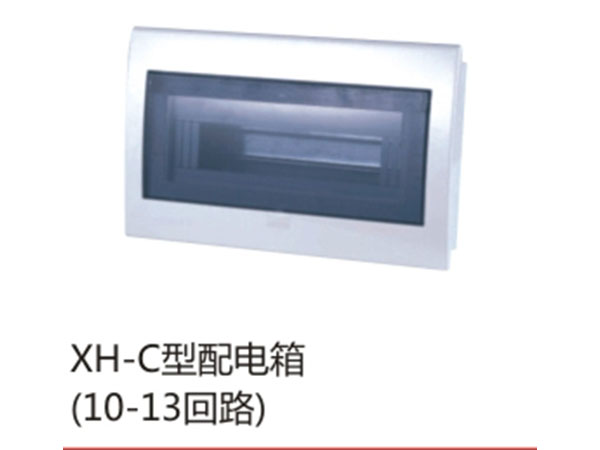 XH-C型配电箱(10-13回路)