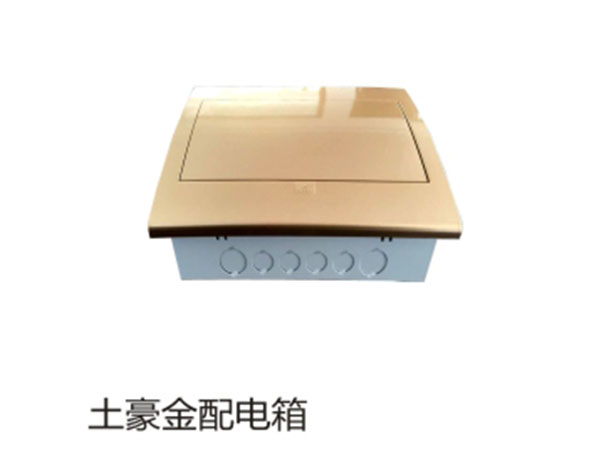 土豪金配电箱
