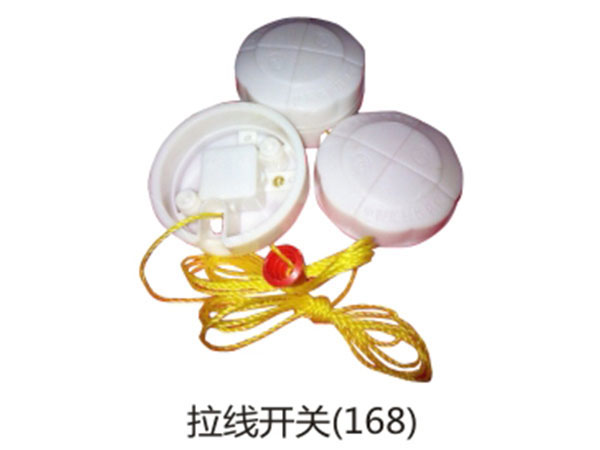 拉线开关(168)