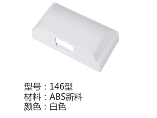146型白色