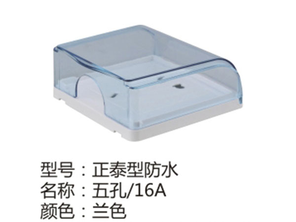 正泰型防水五孔16A兰色