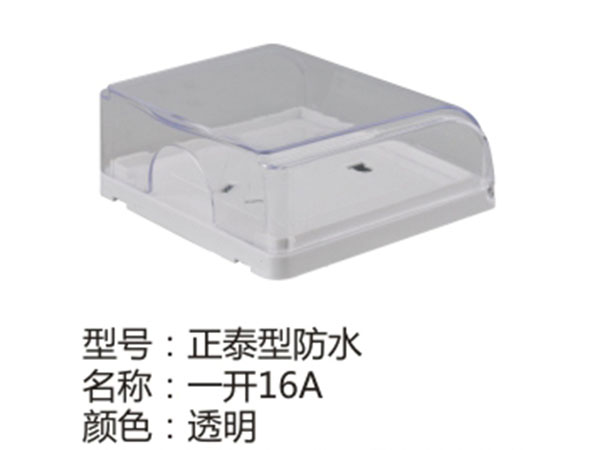 正泰型防水一开16A透明