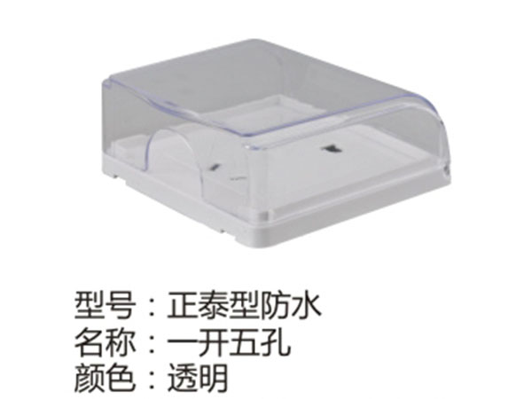 正泰型防水一开五孔透明