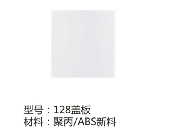 128盖板