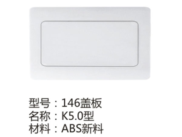 146盖板K5.0型