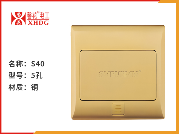 S40五孔