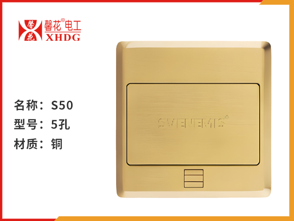 S50五孔