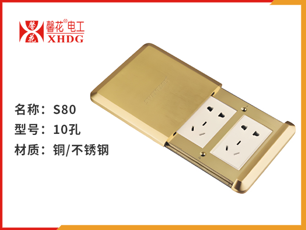 S80十孔