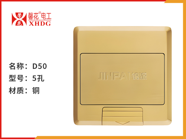 D50五孔