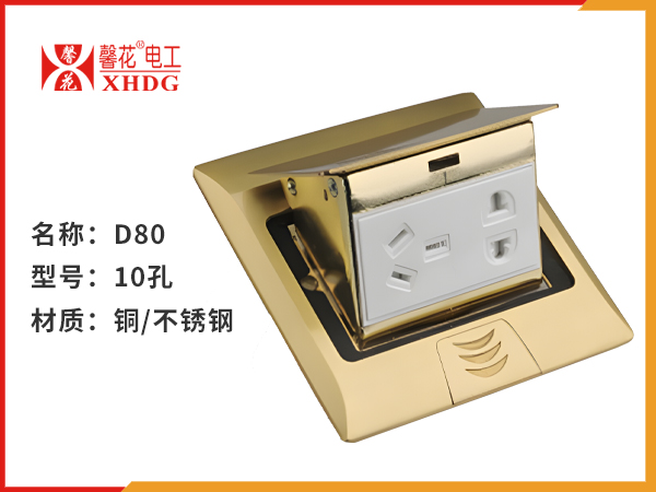 D80十孔