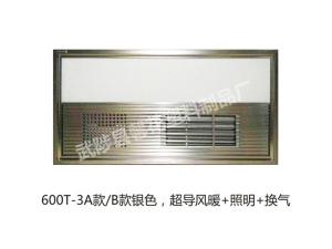 600T-3A款,超导风暖+照明+换气