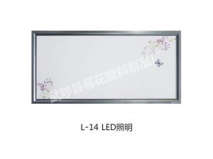 L-14LED照明