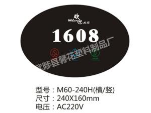 M60-240H(横_竖)