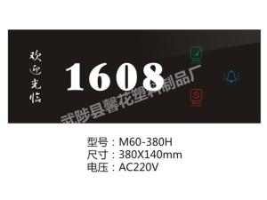 M60-380H