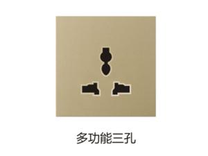多功能三孔