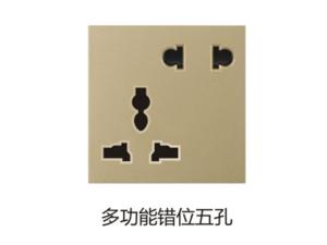 多功能五孔