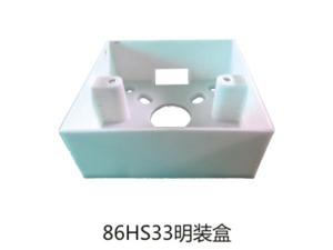 86HS33明装盒