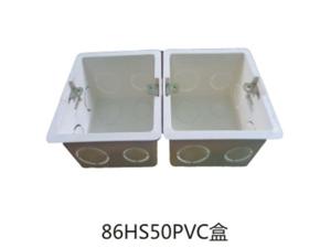 86HS50PVC盒