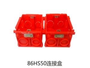 86HS50连接盒