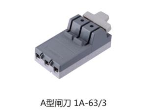 A型闸刀1A-63-3