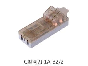 C型闸刀1A-32-2