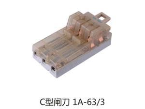 C型闸刀1A-63-3