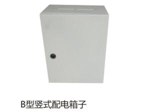 B型竖式配电箱子