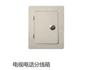 电视电话分线箱