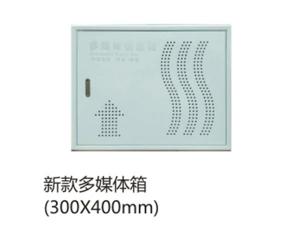 多款多媒体箱