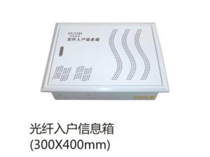 光纤入户信息箱