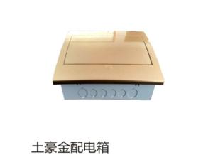 土豪金配电箱