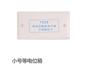 小号等电位箱