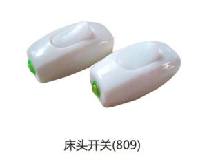 床头开关(809)