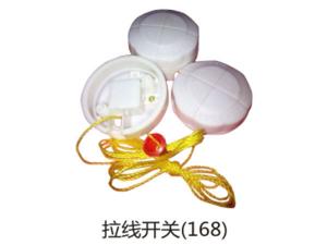 拉线开关(168)