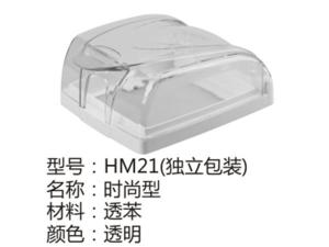HM21(独立包装)时尚型透明