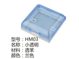 HM03兰色