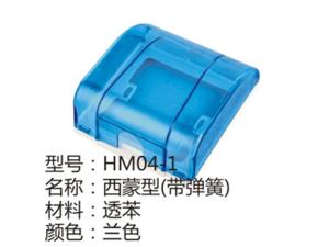HM04-1兰色
