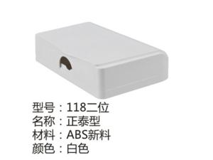 118二位白色