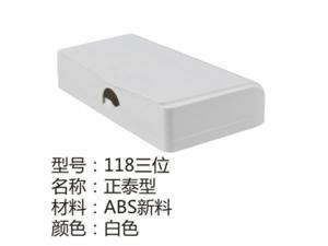 118三位白色