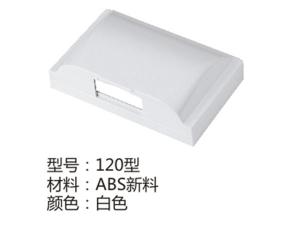 120型白色