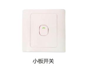 小板开关