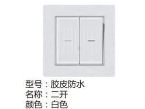 胶皮防水二开