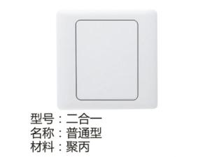 二合一