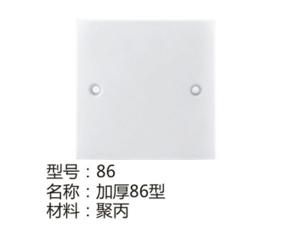 加厚型86型
